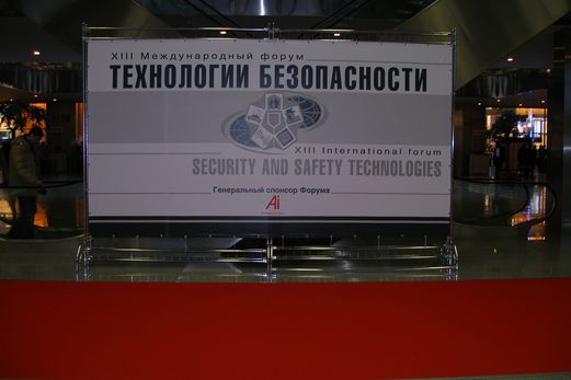 Выставка Технологии безопасности 2008