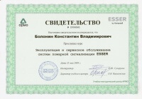 Сертификаты ESSER