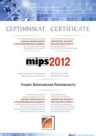 Сертификат участника MIPS