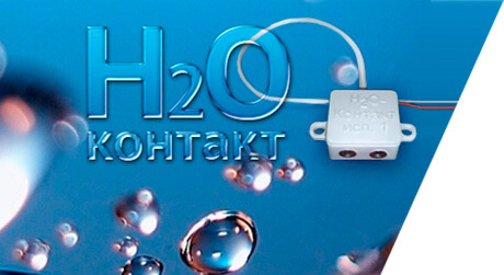 H2o контакт new исп 2. Датчик протечки воды h2o. Датчик протечки н20-контакт исп.2. Датчик протечки воды h2o-контакт исп.2. H2o контакт исп 2.