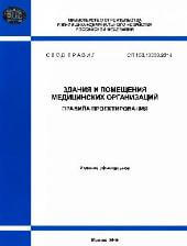 Пожарная безопасность в зданиях и помещениях медицинских организаций