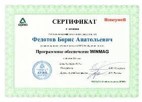 Специалисты компании прошли обучение ПО WINMAGplus