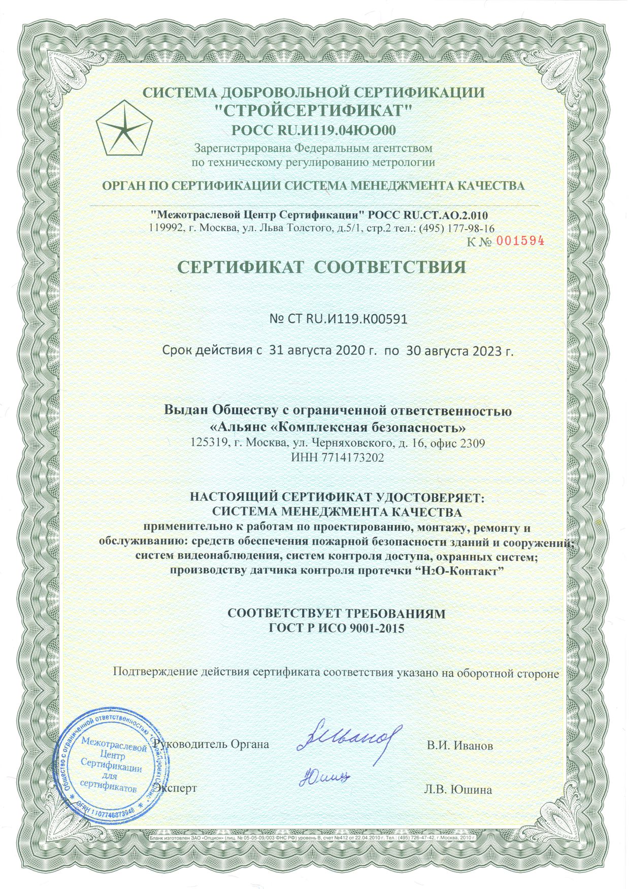 СМК Альянс «Комплексная безопасность» сертифицирована по ISO 9001:2015