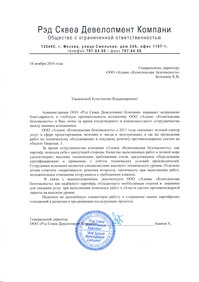 Рэд Сквеа Девелопмент Компани