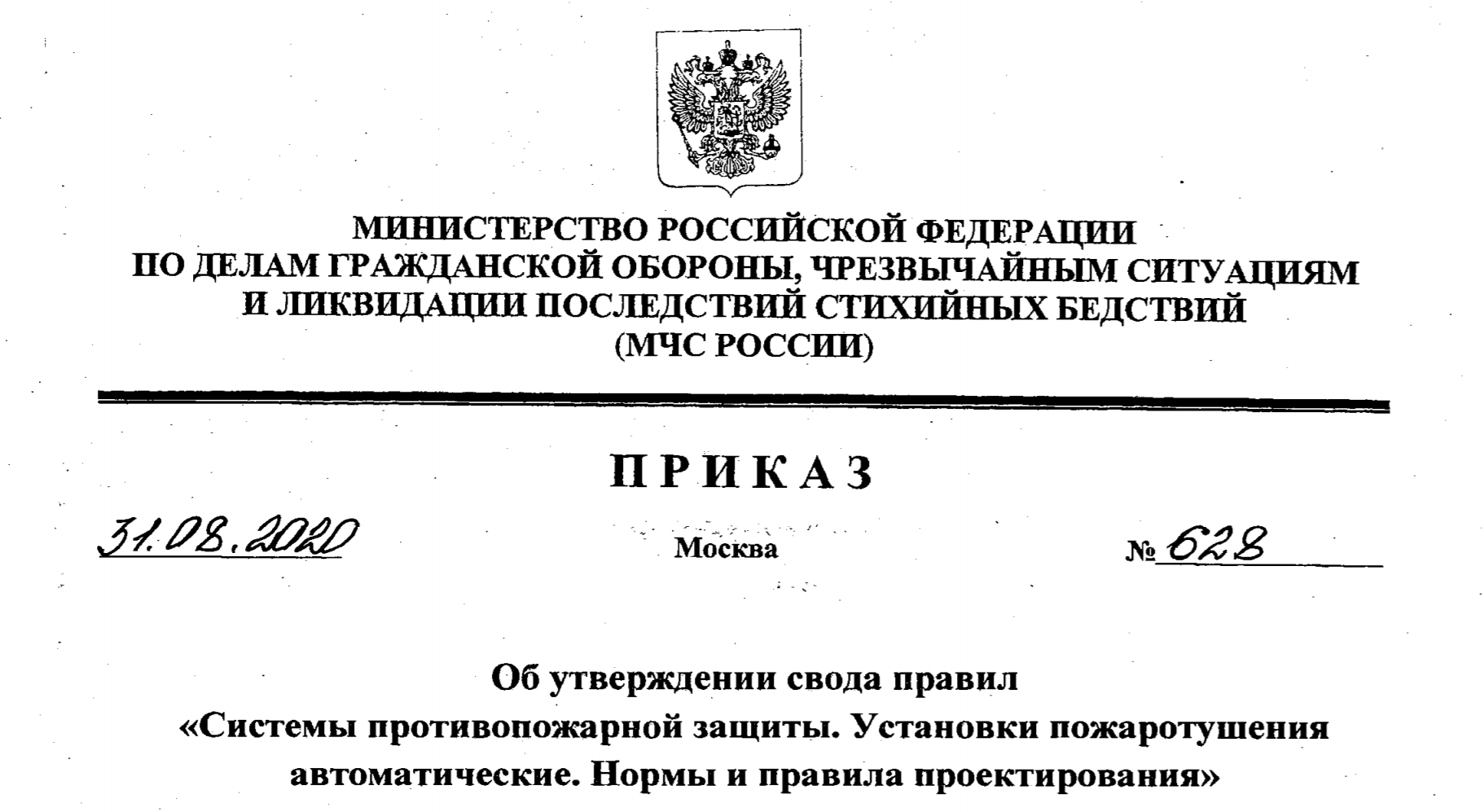 Свод правил СП 5.13130.2009 через полгода будет заменен