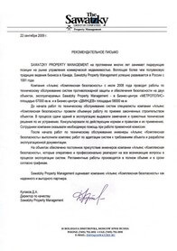 Рекомендательное письмо Sawatzky PM