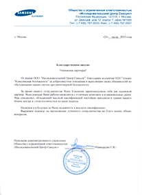 Благодарственное письмо ООО Исследовательский Центр Самсунг