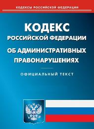МЧС России подготовило дополнения к статье 20.4 КоАП РФ