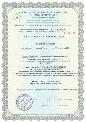 Второй инспекционный аудит системы менеджмента качества компании ISO-9001:2008