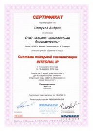 Сертификат INTEGRAL IP