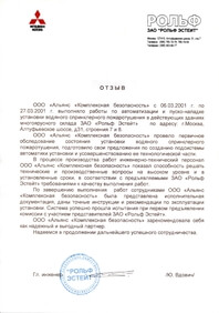 Отзыв от ЗАО "Рольф Эстейт"