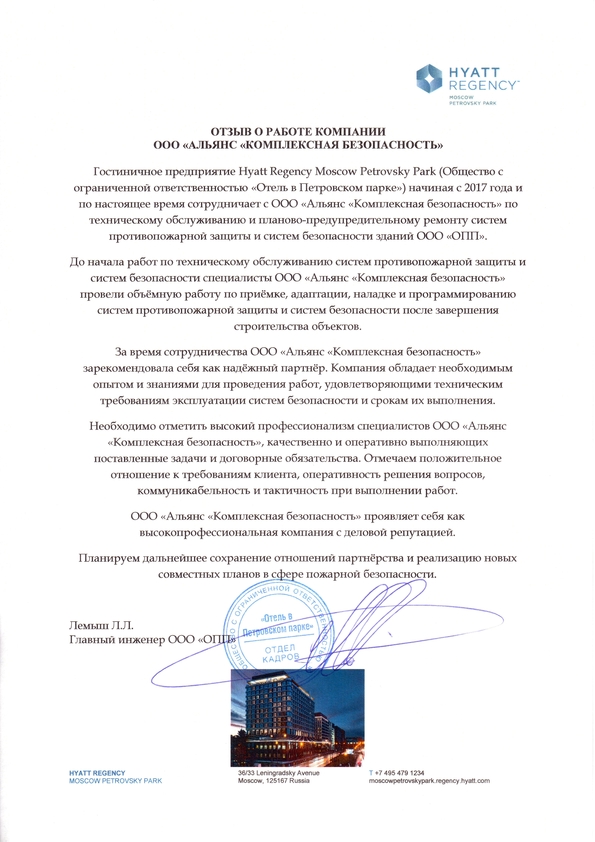 Отзыв от HYATT REGENCY MOSCOW PETROVSKY PARK