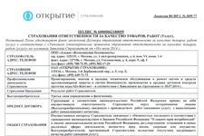 Полис страхования ответственности за качество товаров и услуг продлен