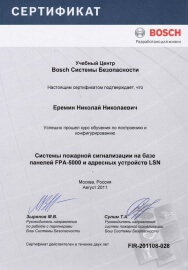 Сертификаты Bosch