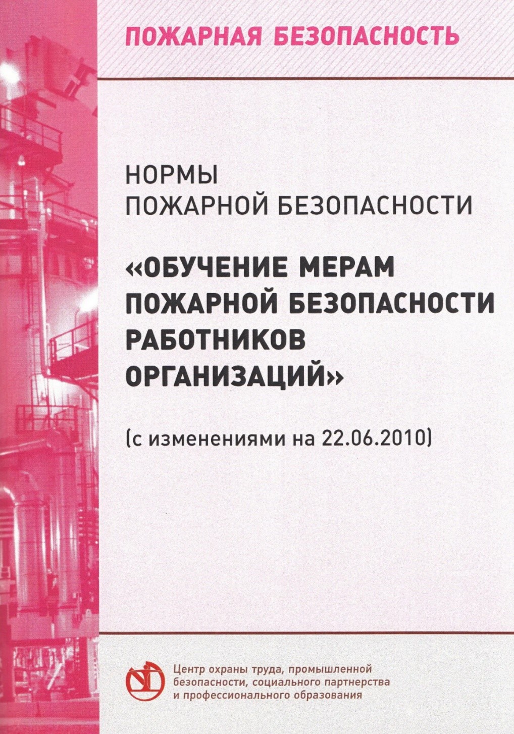 Когда же Приказ МЧС № 645, НПБ 104-03 и НПБ 110-03 отправятся в последний путь?