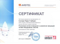 Сертификат Inter-M