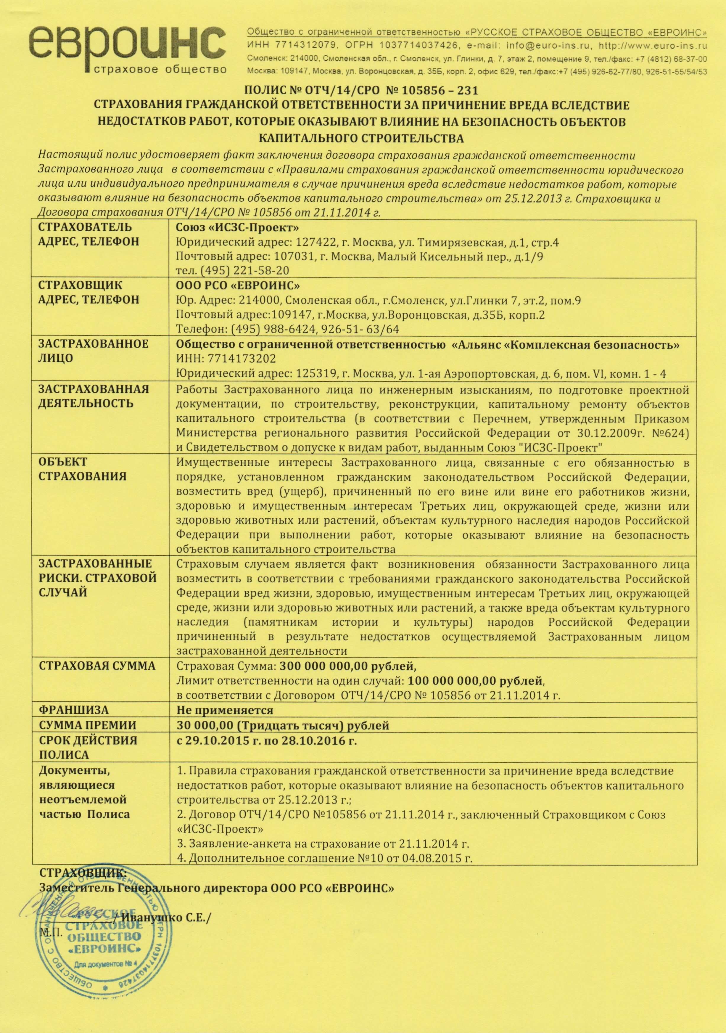 Продлены полисы страхования ответственности работ, выполняемых по допускам СРО