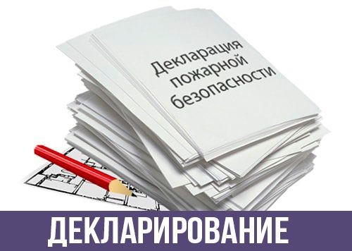 Утверждена новая госуслуга: регистрация пожарной декларации