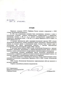 Отзыв Перовское отделение Сбербанка