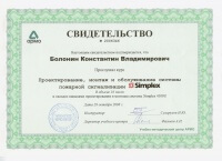 Сертификат Simplex