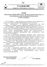 Отзыв Газдевайс