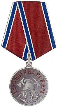 В России учреждена новая медаль «За отвагу на пожаре»