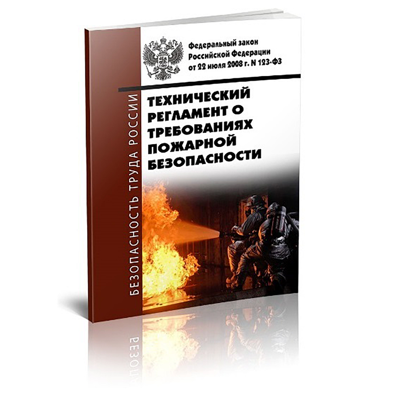 Актуализированы и утверждены перечни ГОСТов и сводов правил в области пожарной безопасности