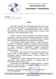 Отзыв Межгорсвязьстрой