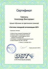 Сертификаты GST