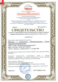 Допуск СРО проектирование