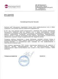 Рекомендательное письмо "ДОТ Менеджмент"