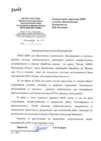 Отзыв филиала ОАО "РЖД" ПКТБ ЦКИ