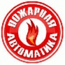 Пожарная Автоматика
