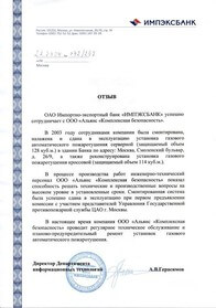 Отзыв Импэксбанк