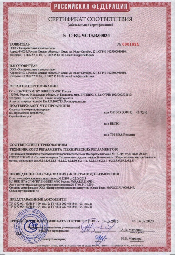 сертификат о продлении срока службы оборудования систем противопожарной защиты.jpg