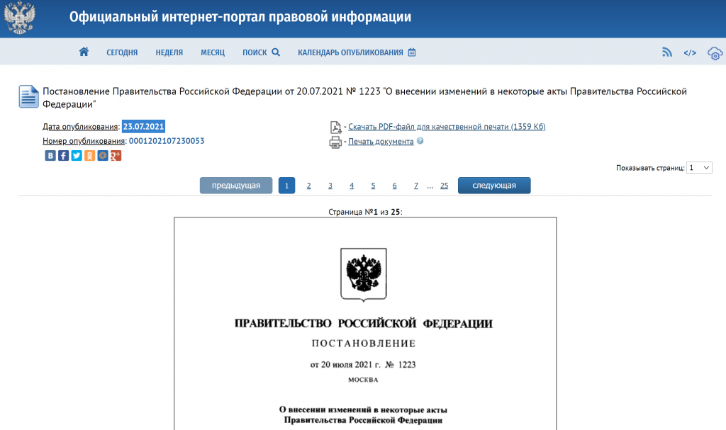 Портал правовой информации 2.png