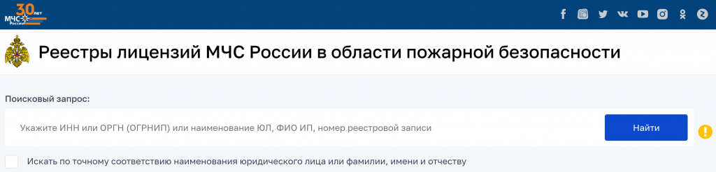 Реестр лицензий МЧС.png