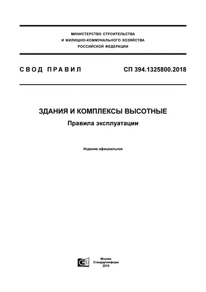 СП высотные дома.png