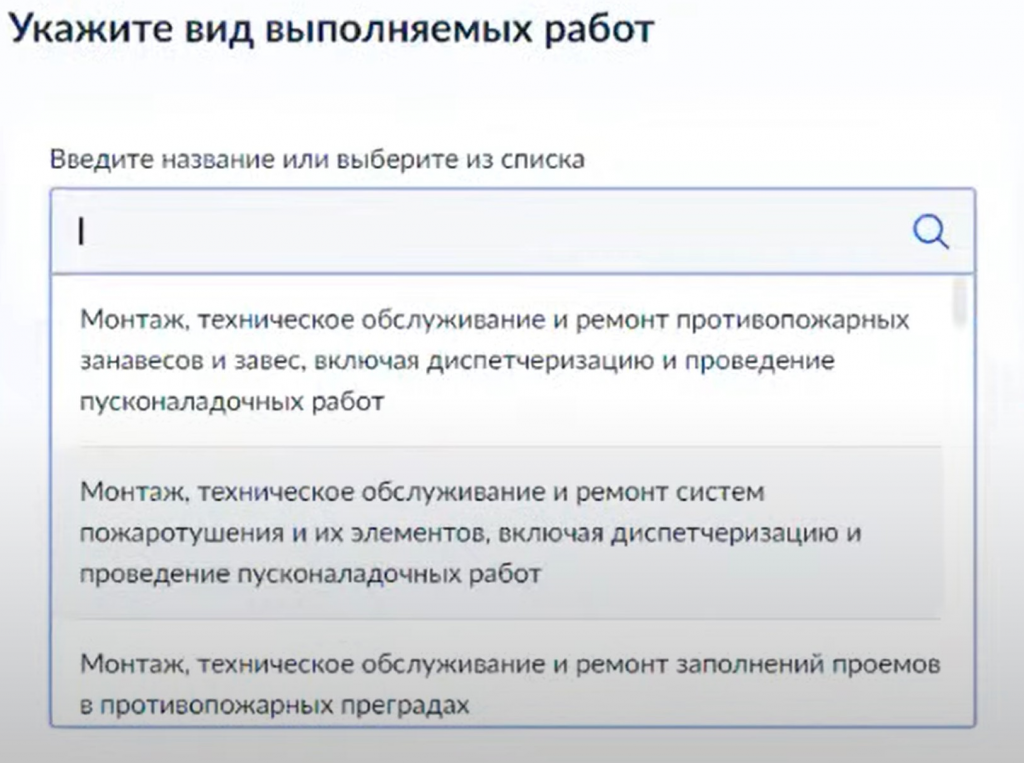 Рис. 3. Выбор вида выполняемых работ при формировании уведомления.png