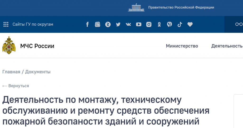 Реестр лицензий МЧС_2.png