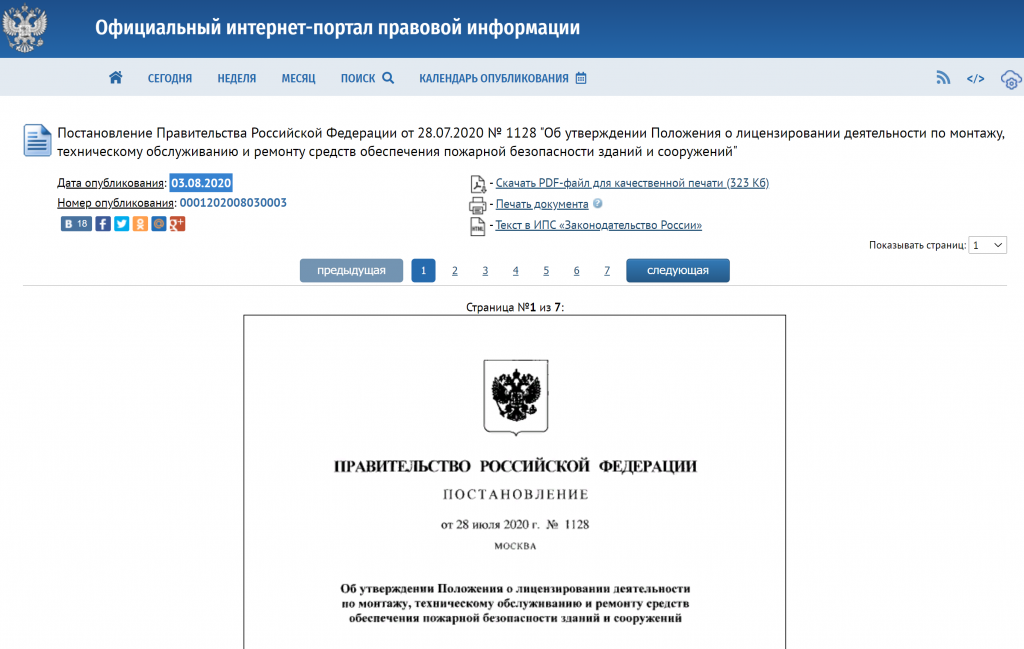 Портал правовой информации 1.png