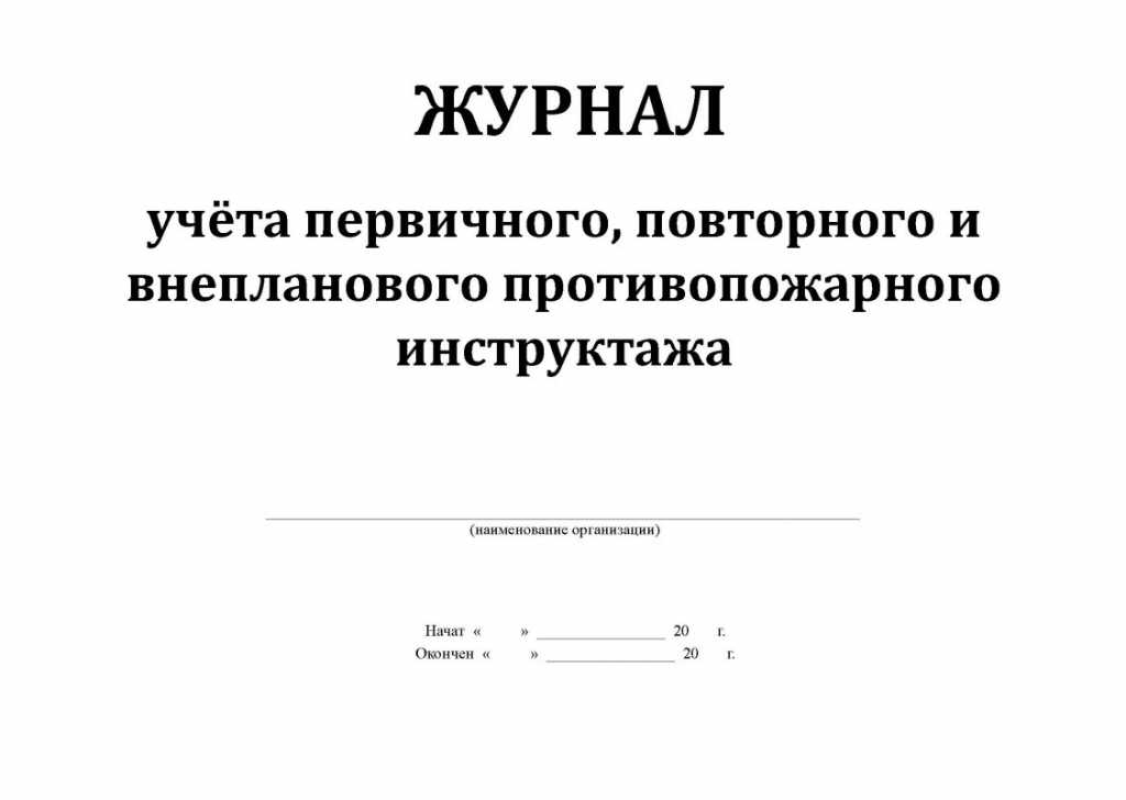 журнал нового ПТМ.png