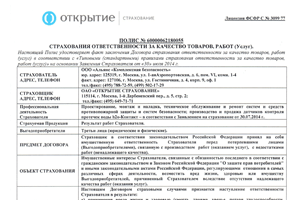 Полис страхования ответственности за качество товаров и услуг продлен