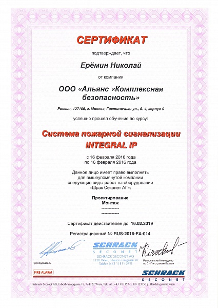 Обучение и повышение квалификации специалистов Альянс "Комплексная безопасность"