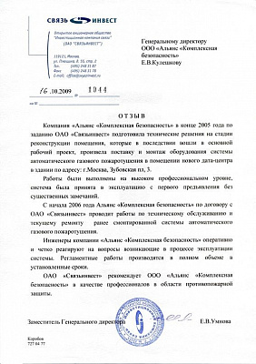 Отзыв Связьинвест