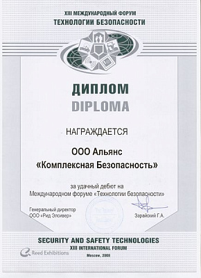 Выставка-Форум "Технологии Безопасности 2008" приближается