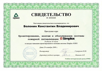 Сертификаты Simplex