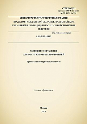 Пожарная безопасность на объектах автосервиса - свод правил