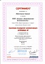 Сертификат INTEGRAL IP