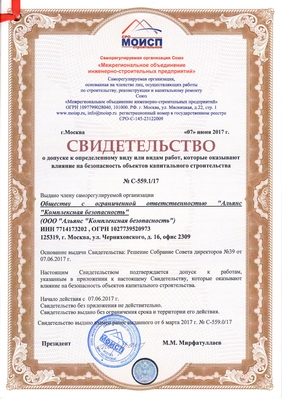 Допуск СРО монтаж